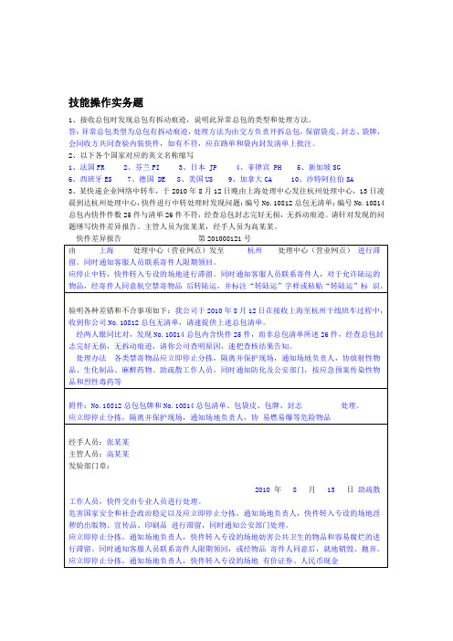 快递业务员中级考试快件处理试题答案