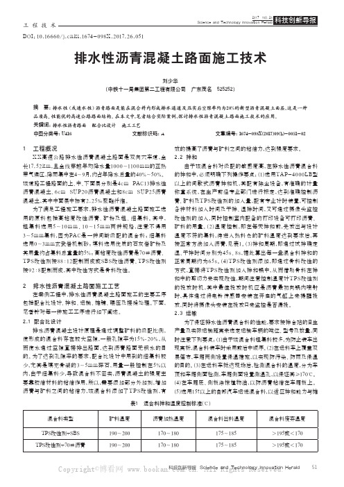 排水性沥青混凝土路面施工技术