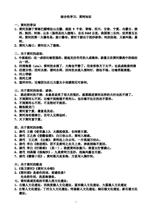 综合性学习：黄河知识