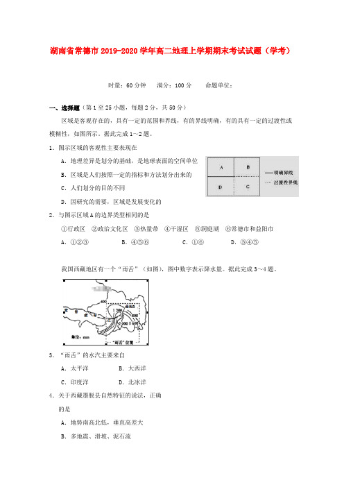 湖南省常德市2019_2020学年高二地理上学期期末考试试题学考202001110133