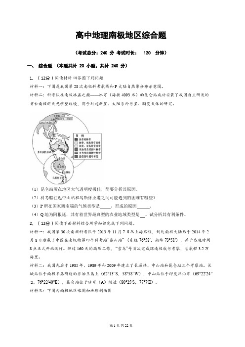 高中地理南极地区综合题