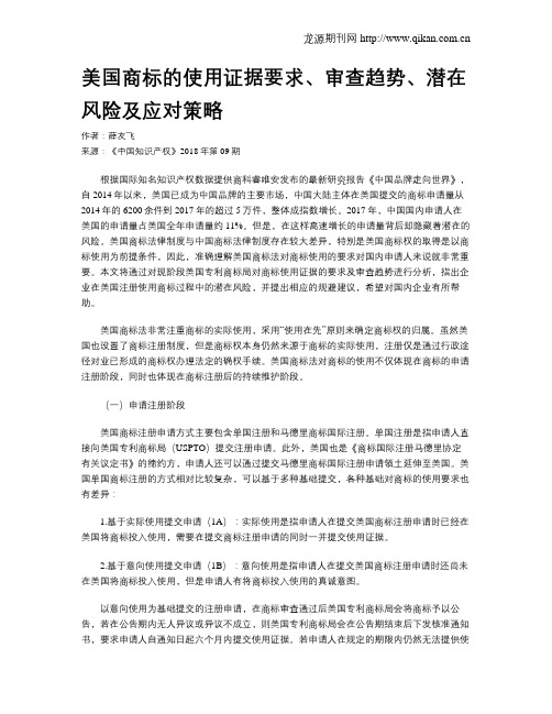 美国商标的使用证据要求、审查趋势、潜在风险及应对策略