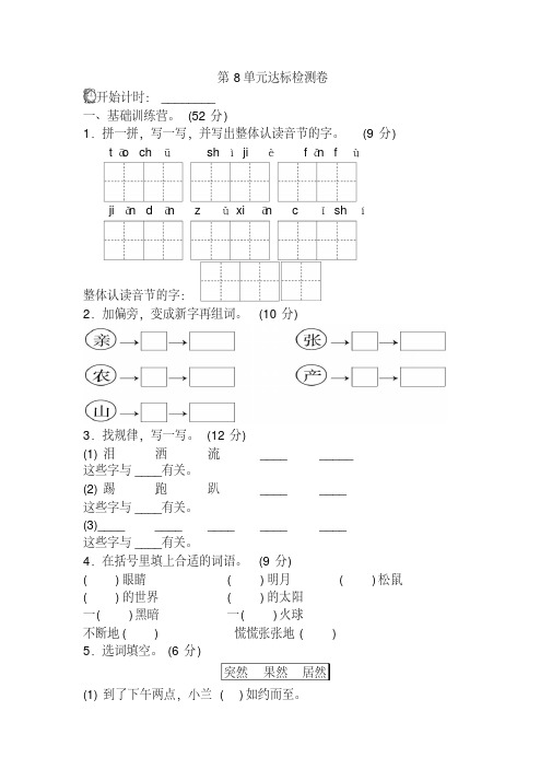 统编版二年级语文下册单元测试：第8单元测试A卷