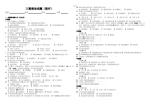 三基考试参考题库(含答案)