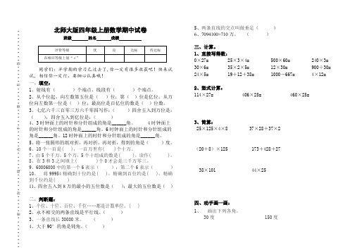 北师大版四年级数学上册期中试卷多套1