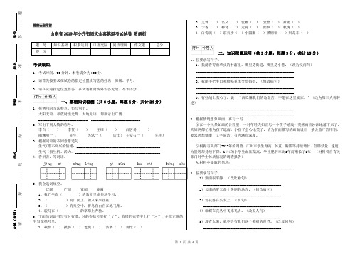 山东省2019年小升初语文全真模拟考试试卷 附解析