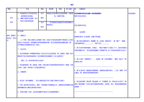 八年级语文上册 第9课《老王》(第2课时)导学案(无答案)(新版)新人教版