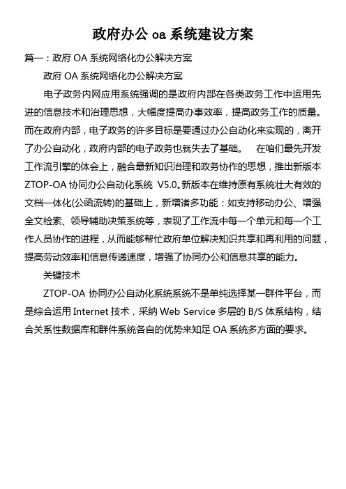 政府办公oa系统建设方案