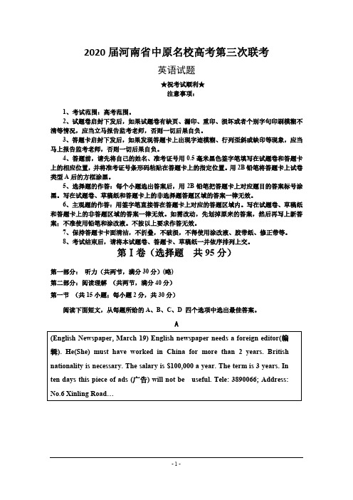 2020届河南省中原名校高考第三次联考英语试题