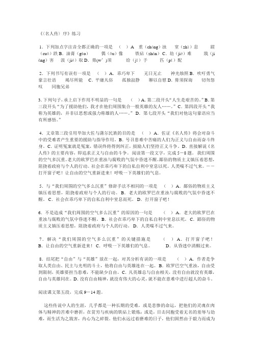 鲁教版语文八上《名人传》word同步练习