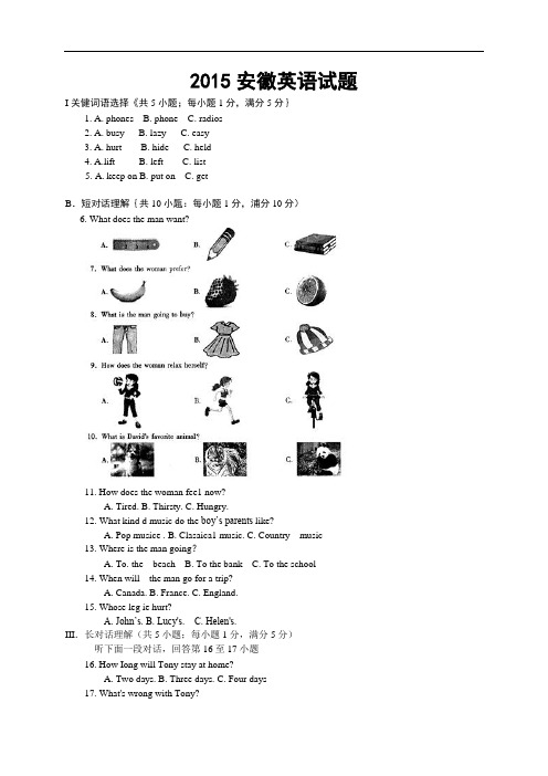 安徽省2015年中考英语试题含答案(word版)