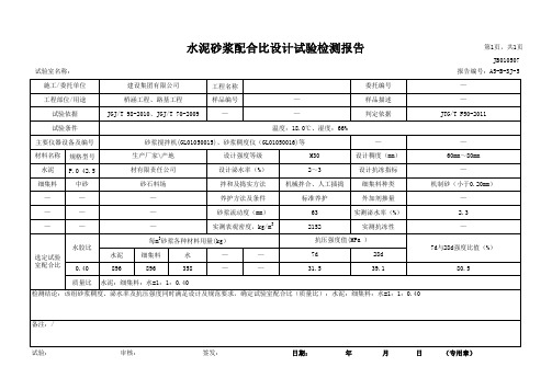 m30水泥砂浆(锚索注浆)