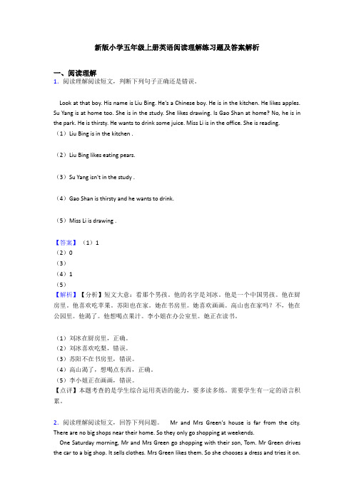 新版小学五年级上册英语阅读理解练习题及答案解析