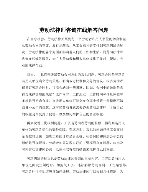 劳动法律师咨询在线解答问题