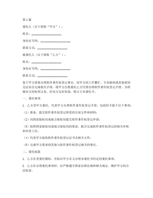 软著代理委托书(2篇)