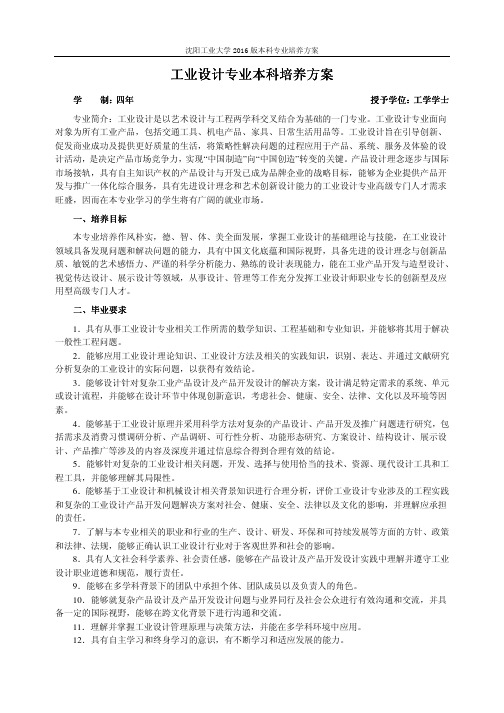 工业设计专业本科培养方案