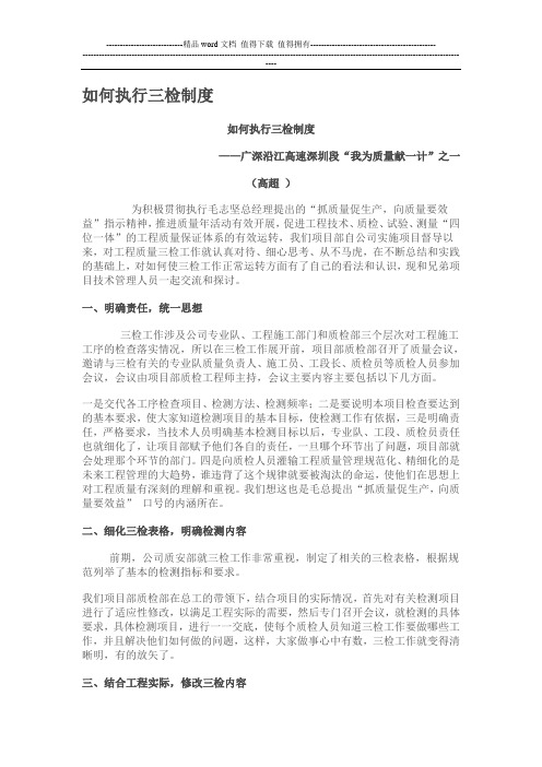 如何执行三检制度