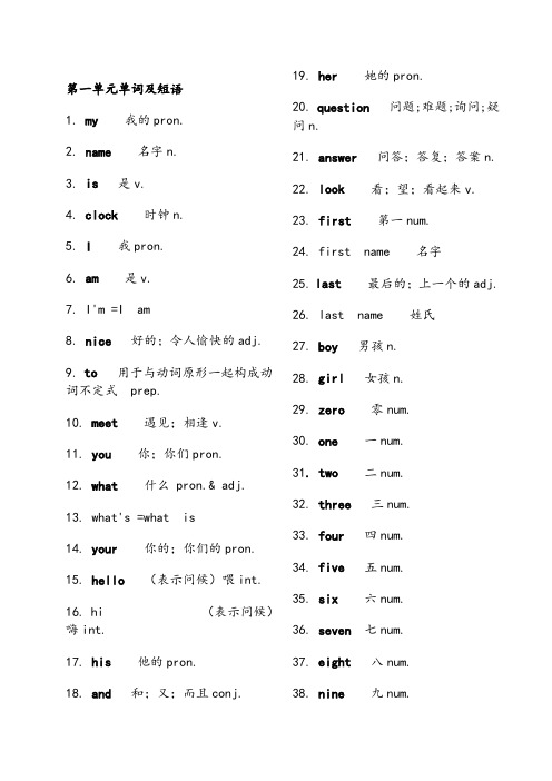 初一英语上册单词表(完整版)