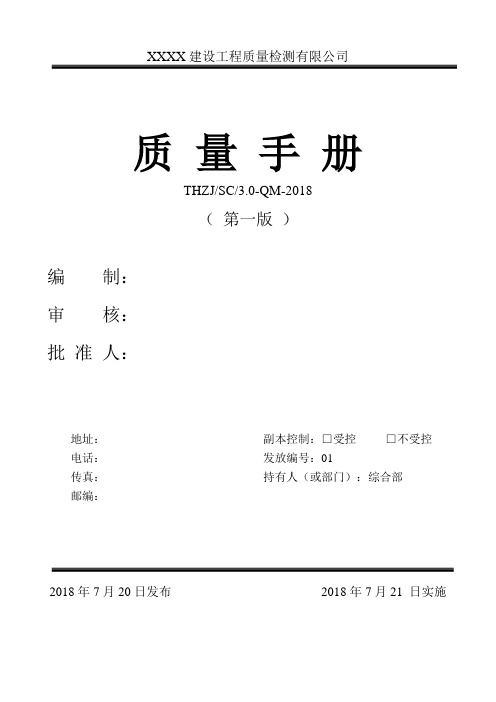 RBT214-2017编制的质量手册参考实例