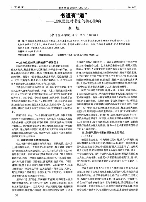 书道有“道”——道家思想对书法的核心影响