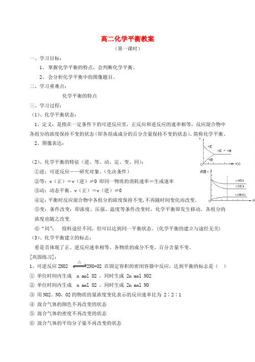 高二化学平衡教案