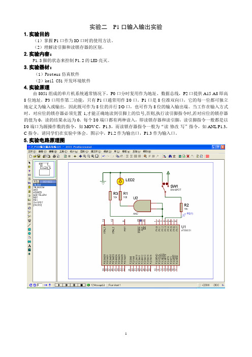 2、P1口输入输出实验