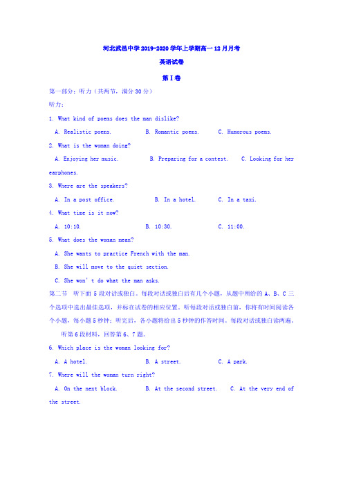 2019-2020学年河北省武邑中学高一12月月考英语试题含听力