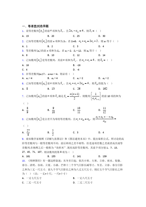 高考数学压轴专题《等差数列》难题汇编 百度文库