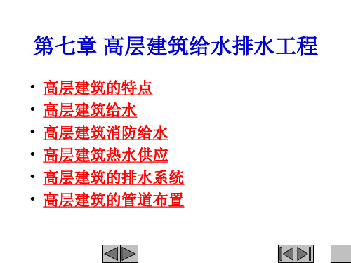 高层建筑的排水系统高层建筑的管道布置