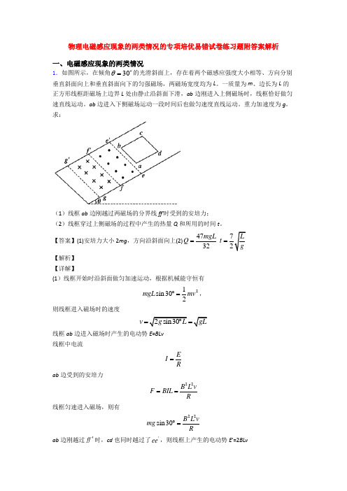 物理电磁感应现象的两类情况的专项培优易错试卷练习题附答案解析