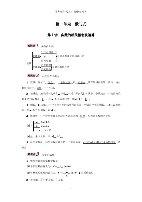 中考数学一轮复习 教材知识梳理(解析版)