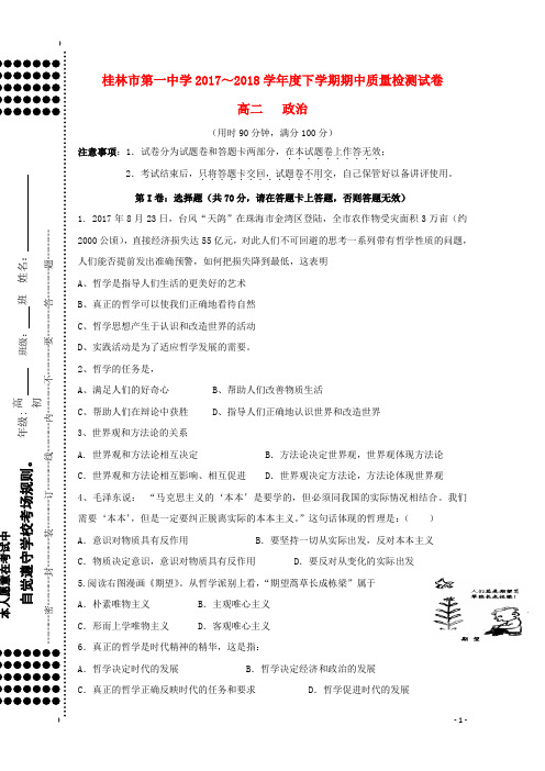 广西桂林市第一中学高二政治下学期期中检测试题(1)