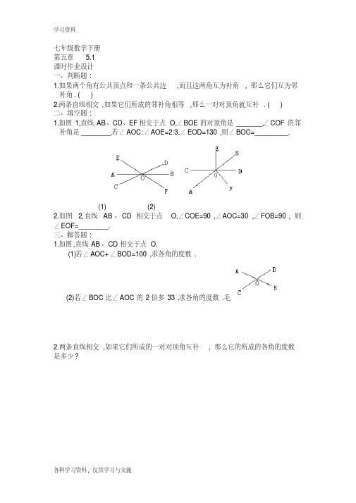 七年级数学下册练习题新人教版复习进程