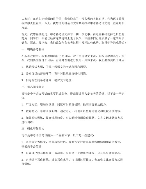 中考备考会语文教师发言稿