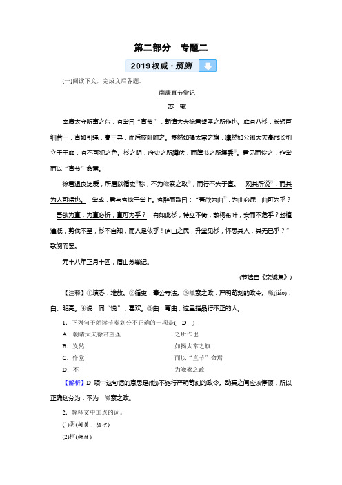 2019年江西中考新突破语文总复习第2部分 专题2 权威预测