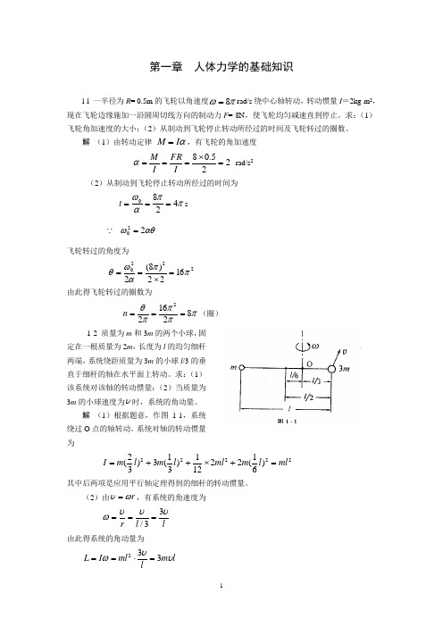 医用物理第1章题解