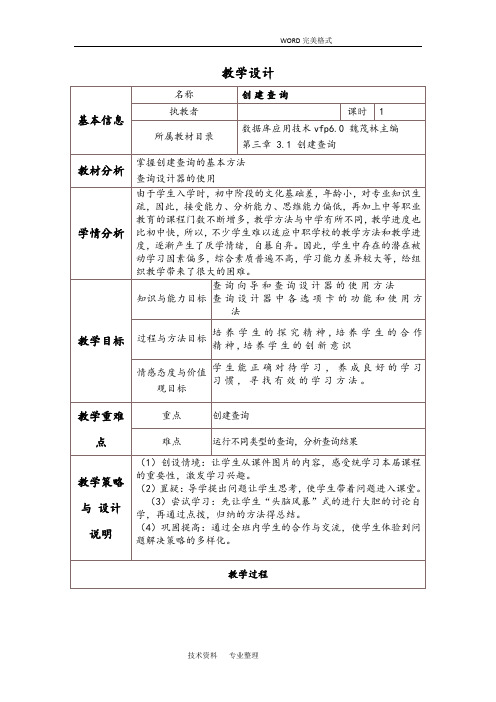 数据库应用技术vfp6.0创建查询