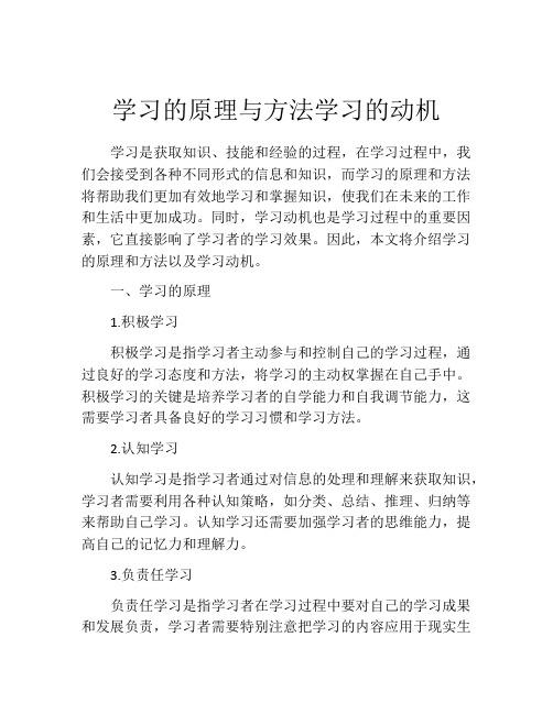 学习的原理与方法学习的动机