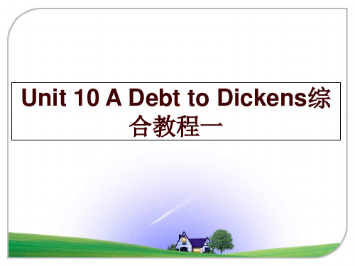 最新Unit 10 A Debt to Dickens综合教程一