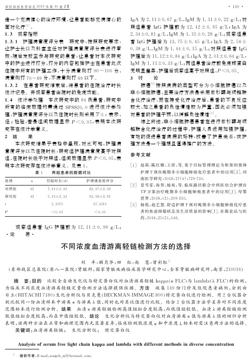 不同浓度血清游离轻链检测方法的选择