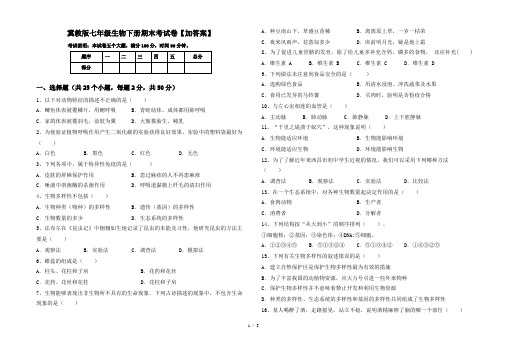 冀教版七年级生物下册期末考试卷【加答案】