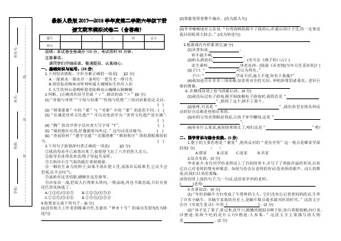 最新人教版六年级下册语文期末模拟试卷2(含答案)