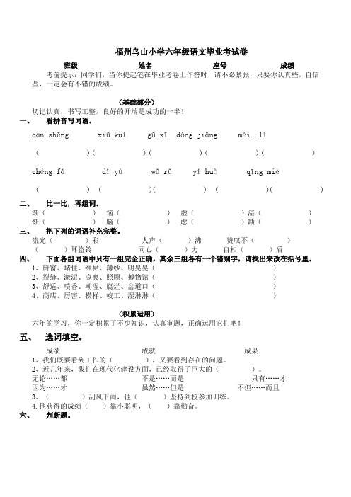 福州乌山小学六年级语文毕业考试卷