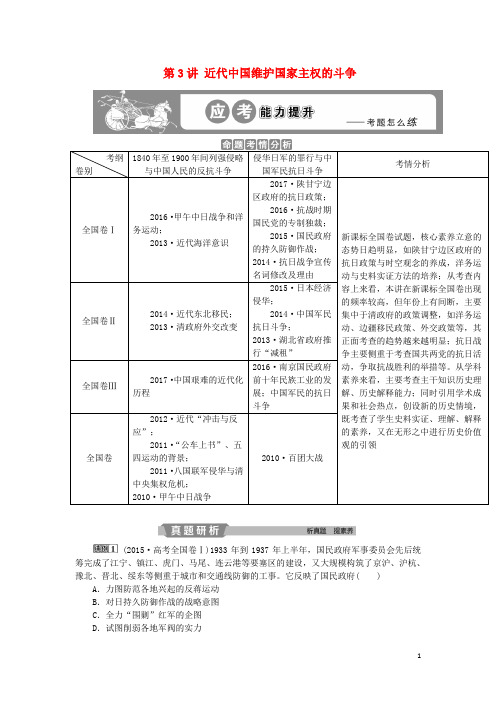 2019版高考历史一轮复习 专题2 近代中国维护国家主权的斗争与近代民主革命 第3讲 近代中国维护国家主权的斗