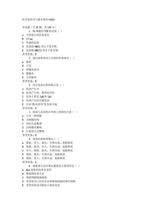 医学免疫学与微生物学-0055