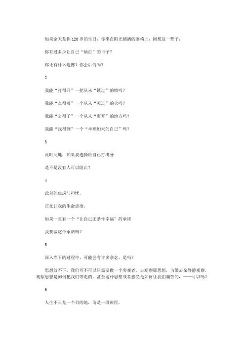 开启幸福的五十个提问