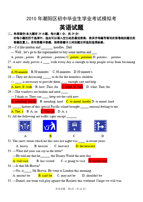 英语中考卷