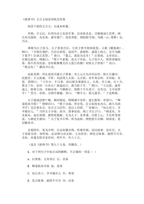 《新唐书》文言文阅读训练及答案