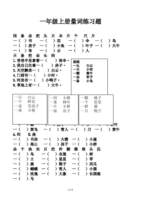 一年级上册量词练习题