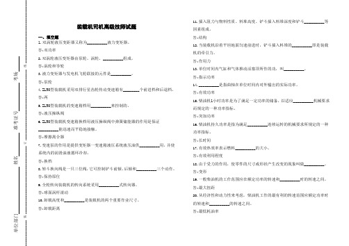 装载机司机高级技师试题